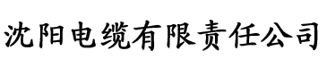 操大香蕉免费影院电缆厂logo